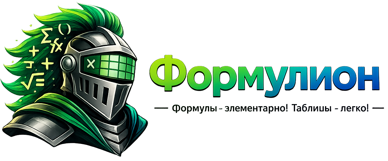 Формулион