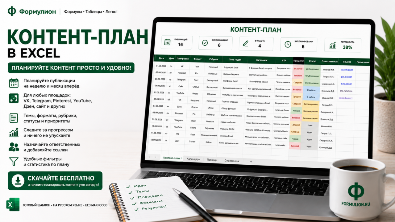 Контент-план в Excel — скачать бесплатно