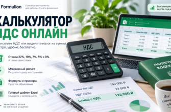 Калькулятор НДС онлайн — начислить или выделить НДС